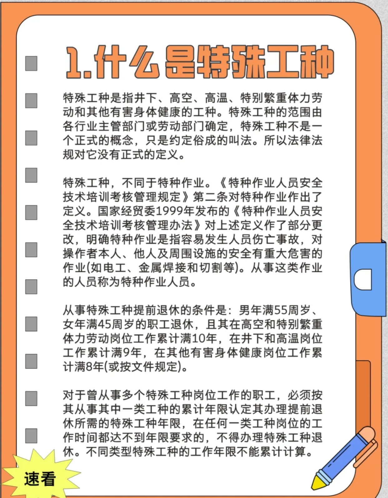 最新企业特殊工种包括哪些（企业特殊工种最新汇总）