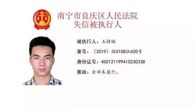 南宁市最新老赖名单-南宁最新公布失信被执行人名单