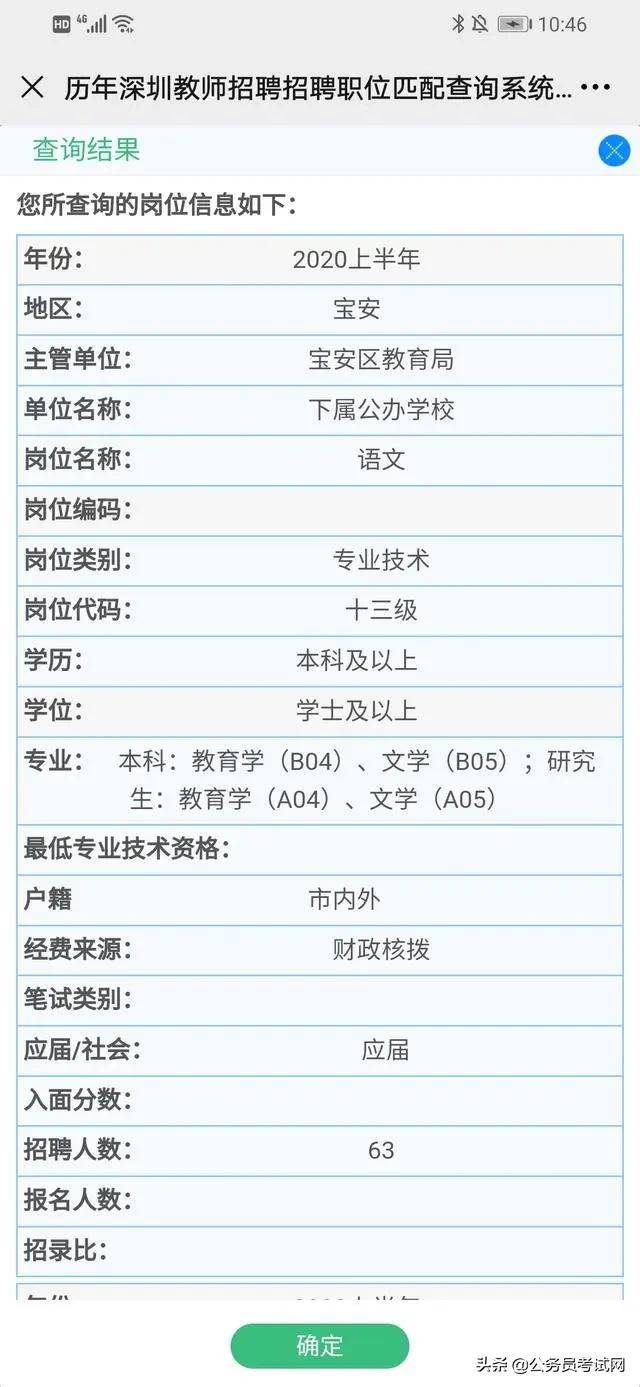 深圳教师职位招聘信息发布