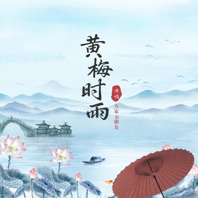 黄梅时节喜雨临，最新晴雨情讯速览