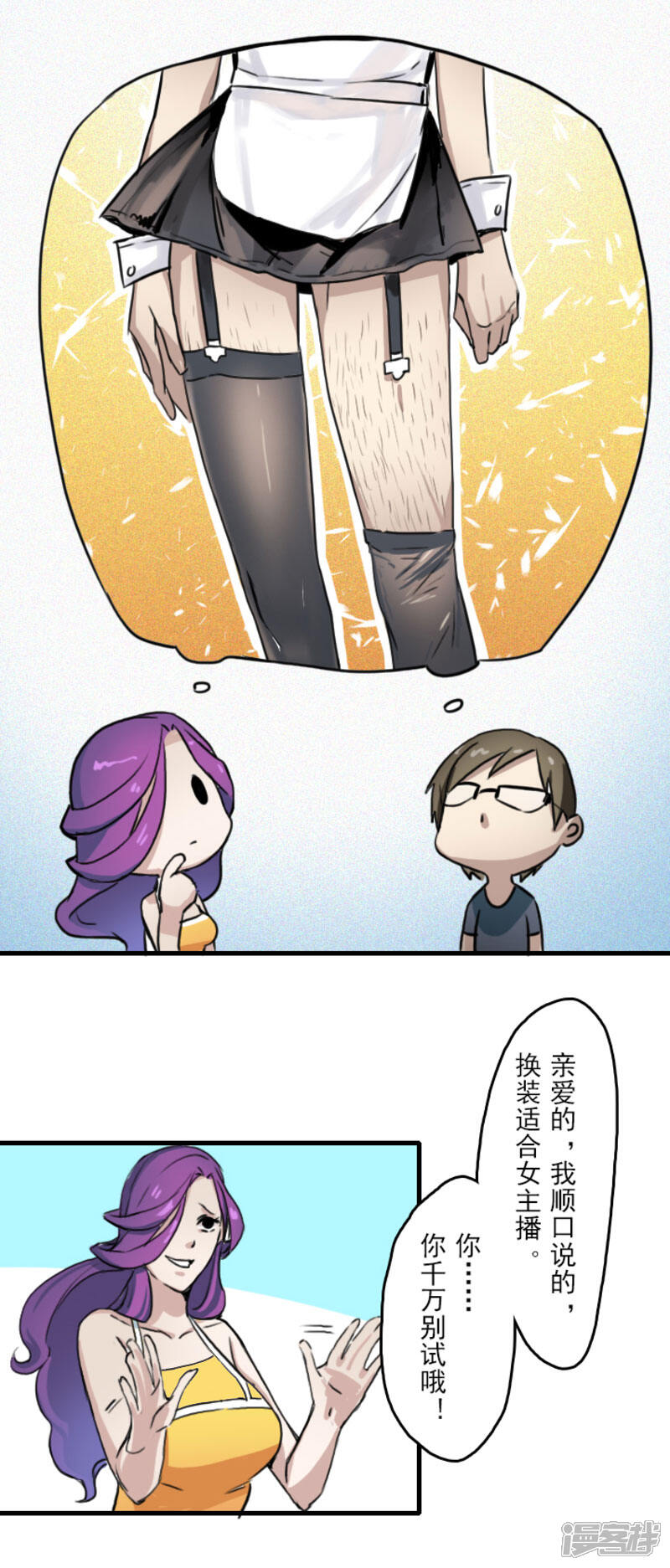 丝姐倾情呈现之最新连载漫画篇