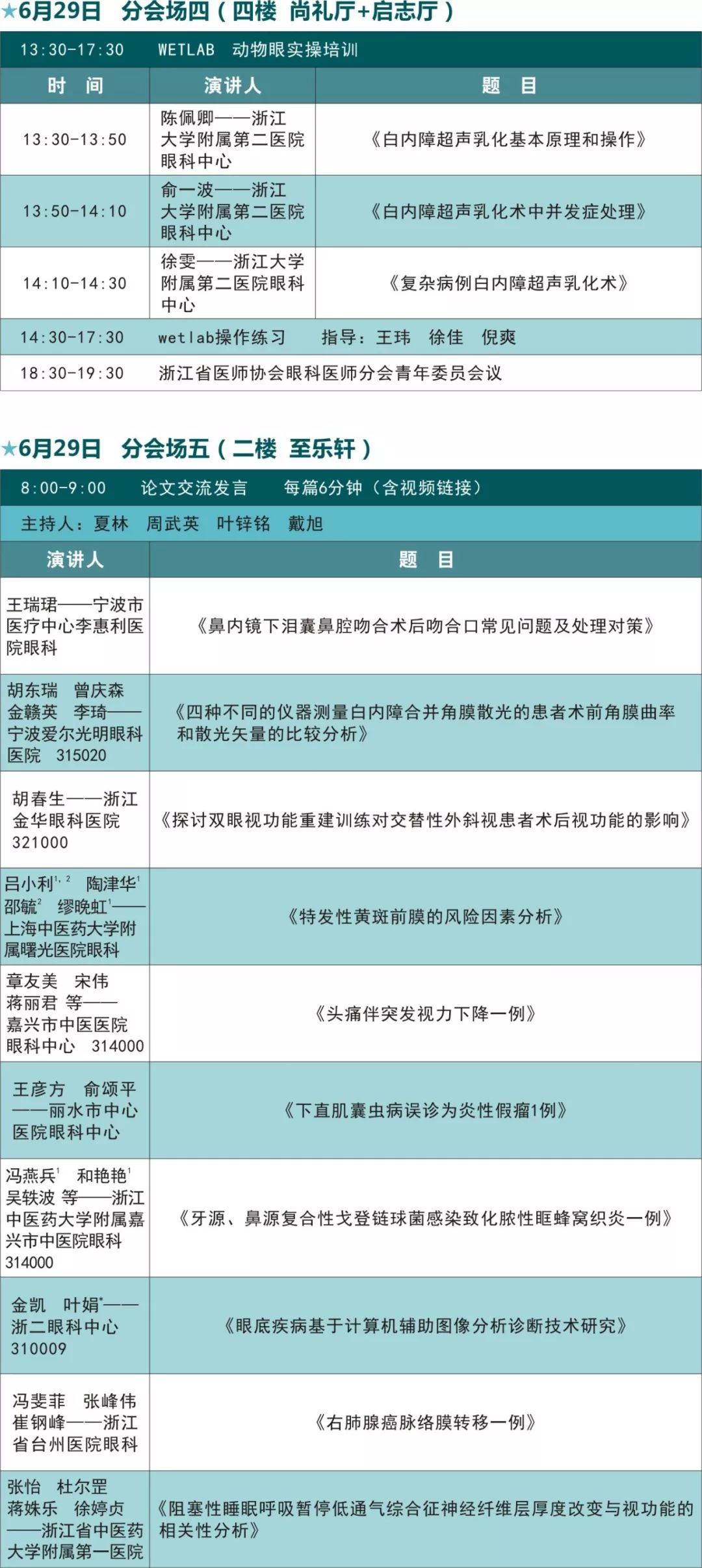 钱平医生最新出诊日程