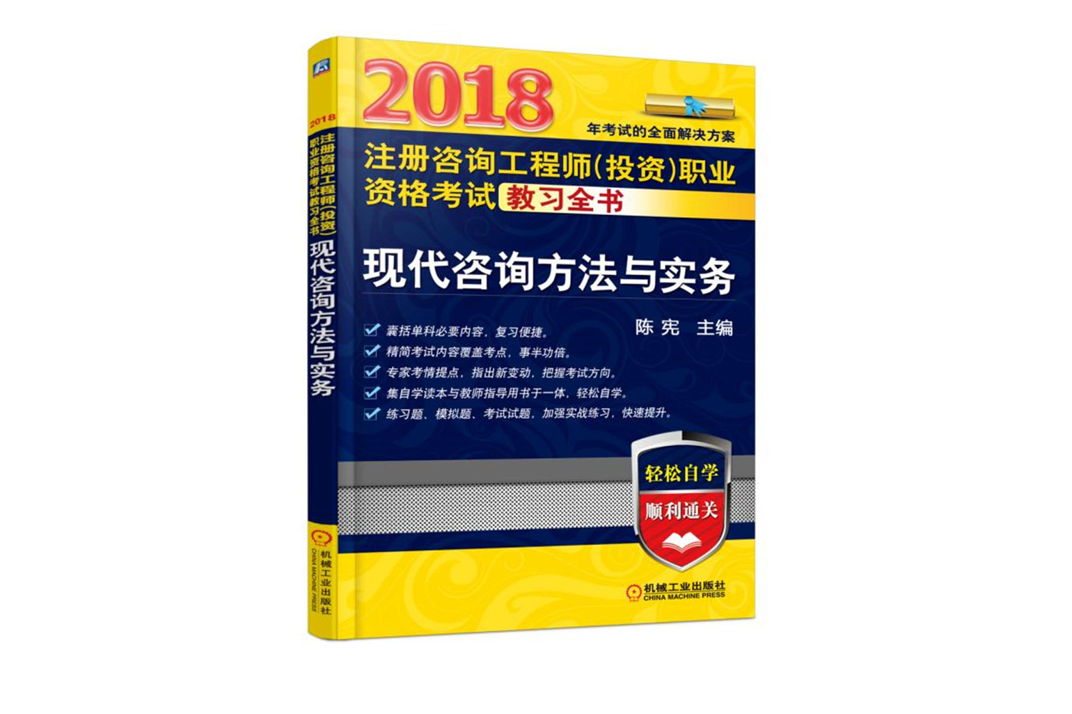 开启咨询工程师梦想之旅——全新注册教材引领风骚