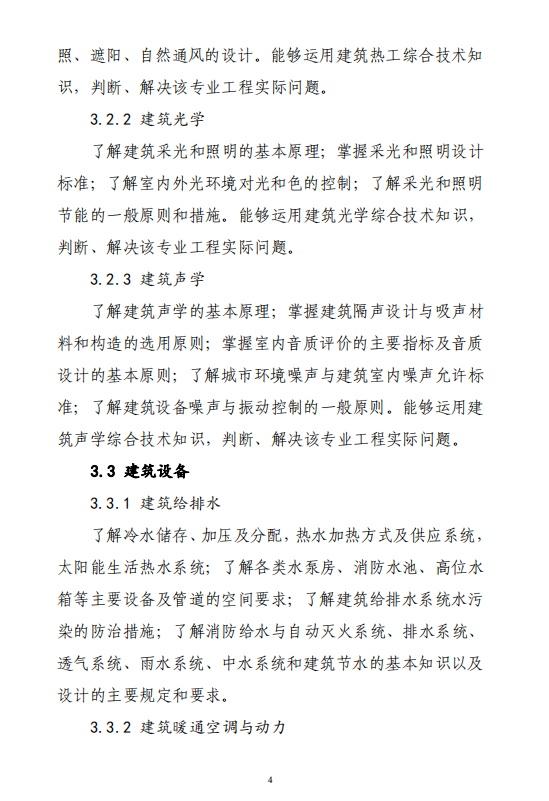 全新版一级建造师教学大纲