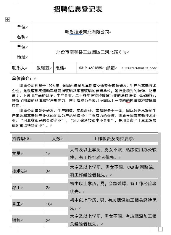 邢台城招聘资讯 ｜ 精选最新职位发布信息