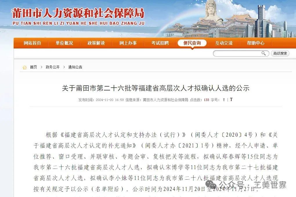 福建高层最新公布的人事公示名录揭晓