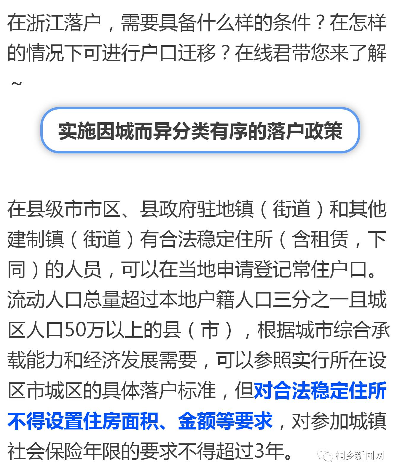 2025年全新出炉的户籍迁移政策解析