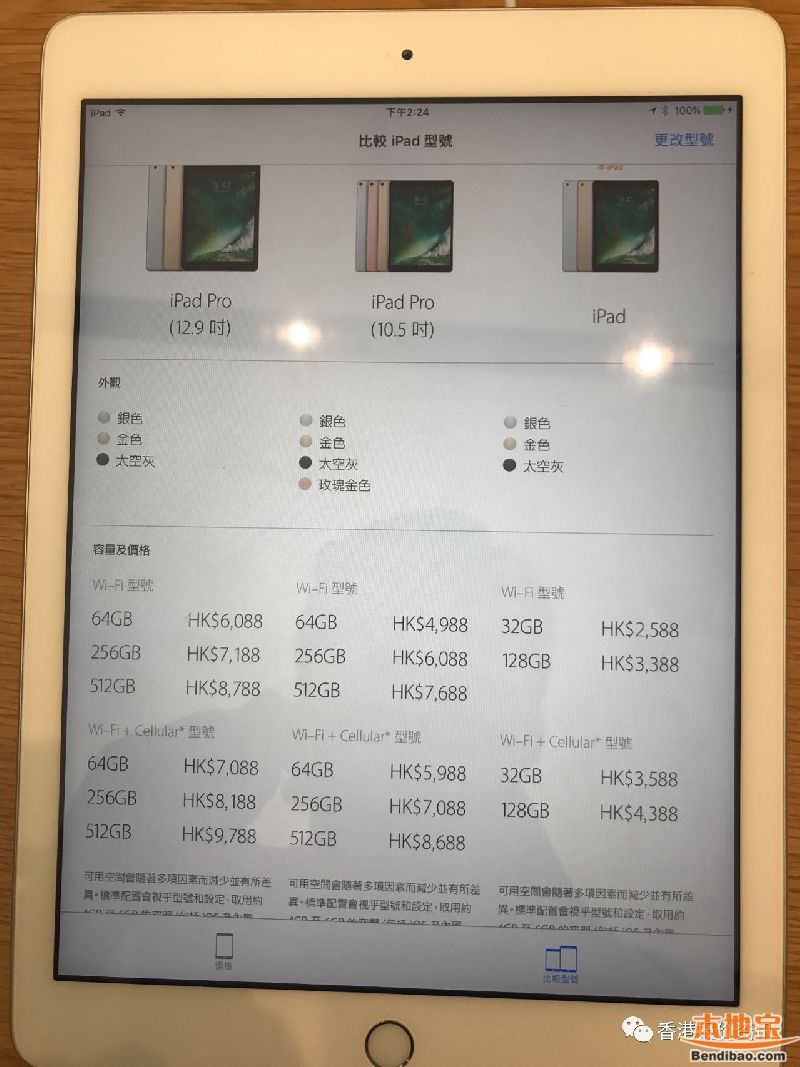 香港地区iPad 4最新市场行情及价格一览
