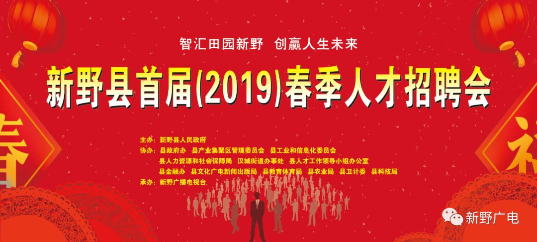 2025年度新野地区招聘盛况：最新职位速递，职等你来！